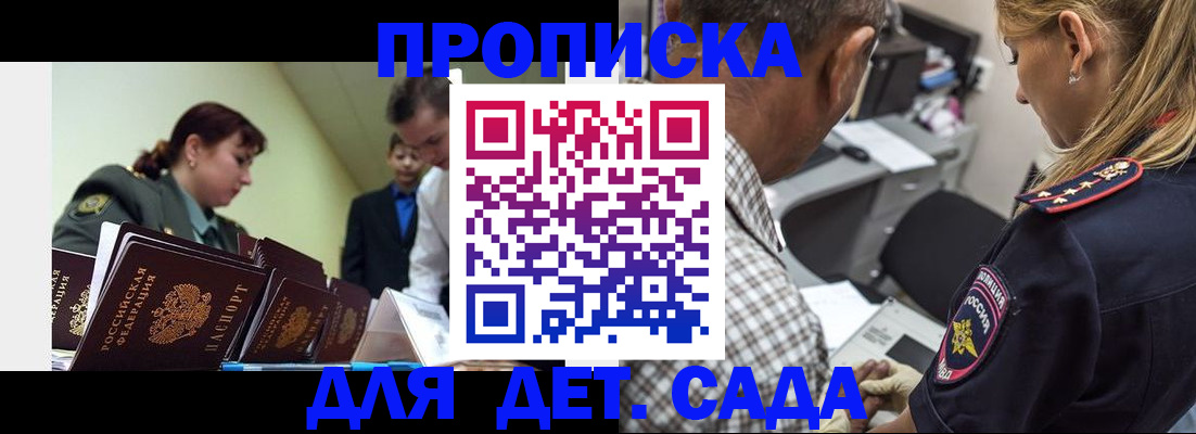 прописка штамп в Владивостоке